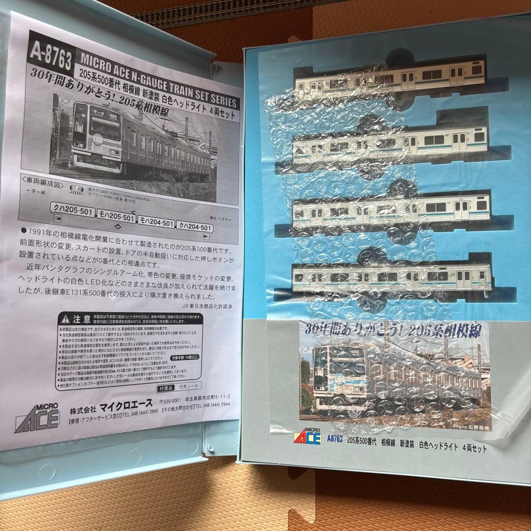 nゲージ マイクロエース　8763 205系500番台 相模線