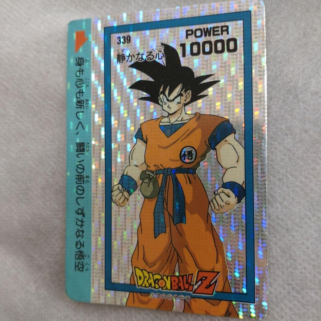 【貴重:ドットプリズム】ドラゴンボールZ 悟空　No.339 静かなる心