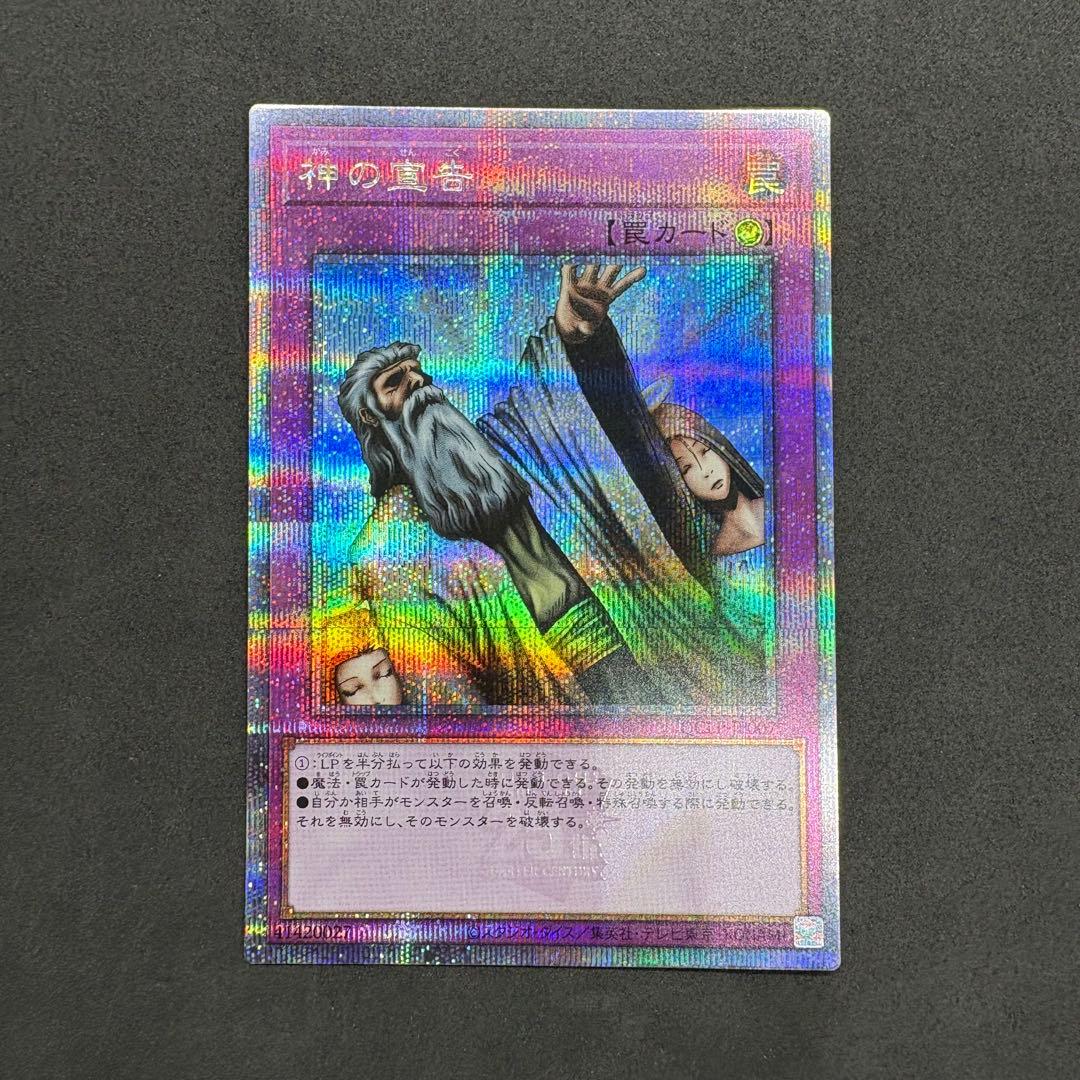 遊戯王　神の宣告　25th クオシク　2枚セット