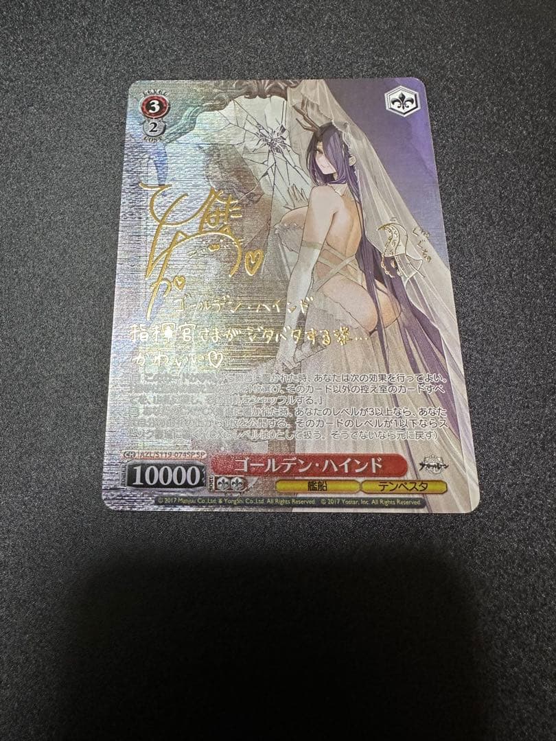 ヴァイスシュヴァルツ　ゴールデンハインド　SP サイン