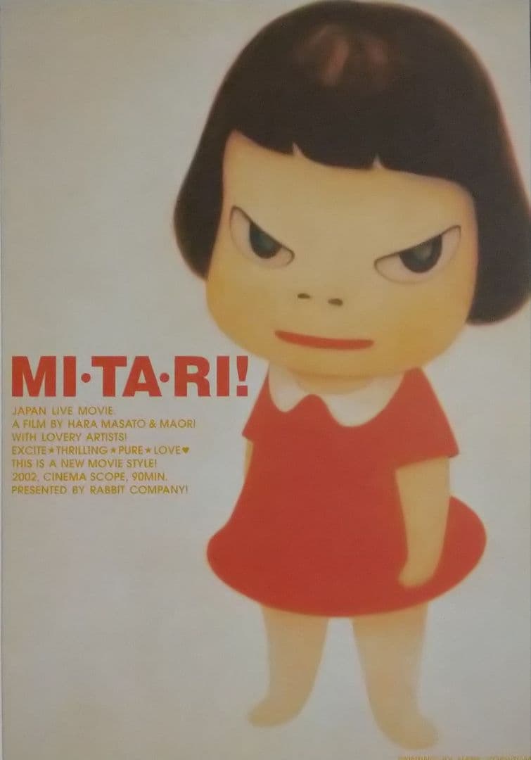 希少！奈良美智 2002年制作映画 「MITARI」のオリジナルフライヤーの額装