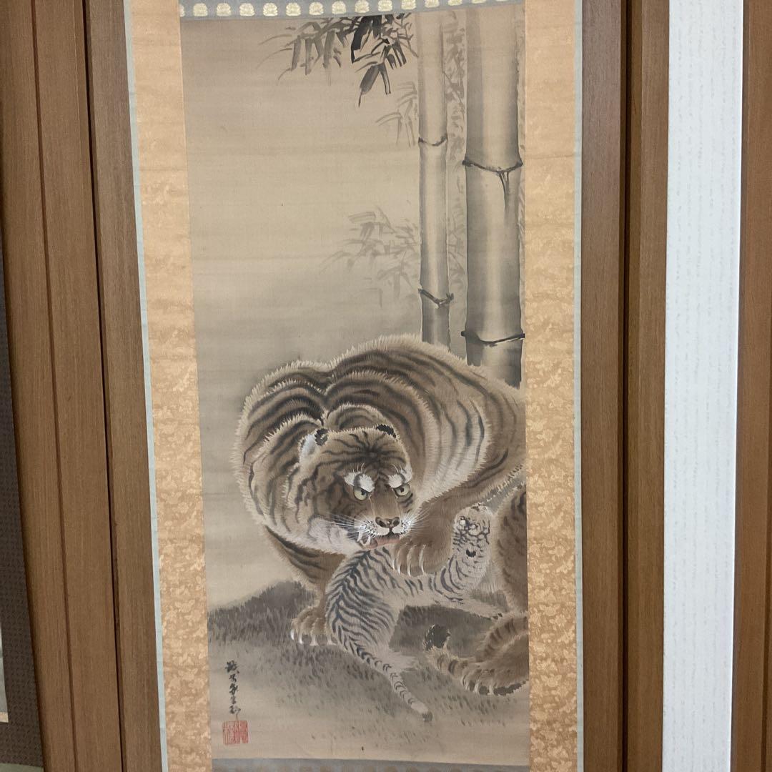 岸駒 【 佐伯岸駒 】 竹に親子虎図 【極彩色画】川端玉章 極め箱 落款照合