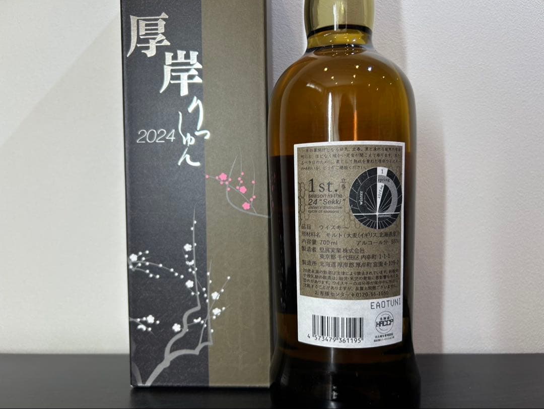 厚岸シングルモルトウイスキー ３本セット