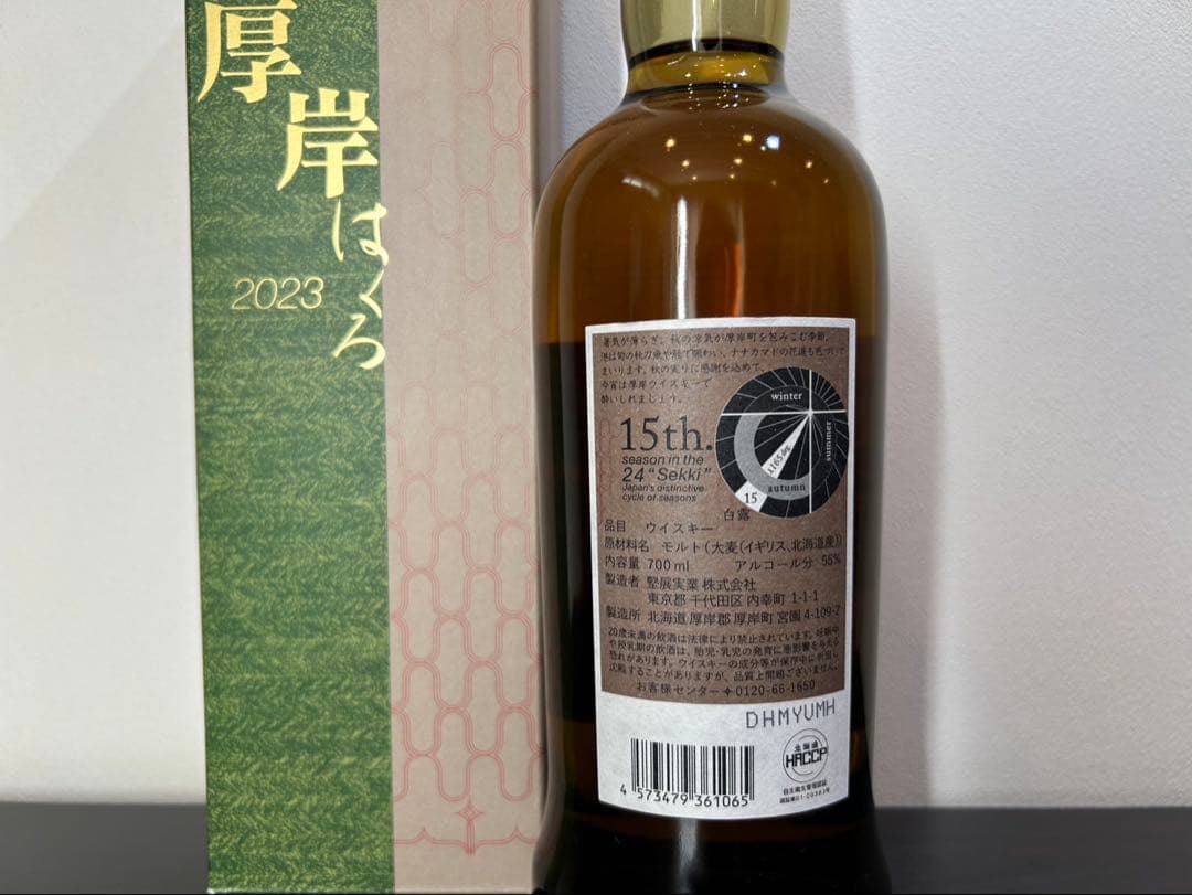 厚岸シングルモルトウイスキー ３本セット