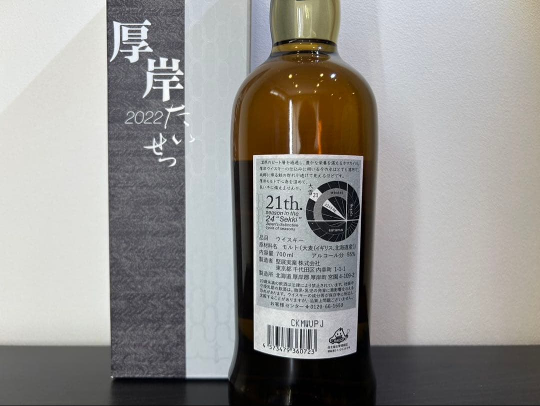 厚岸シングルモルトウイスキー ３本セット