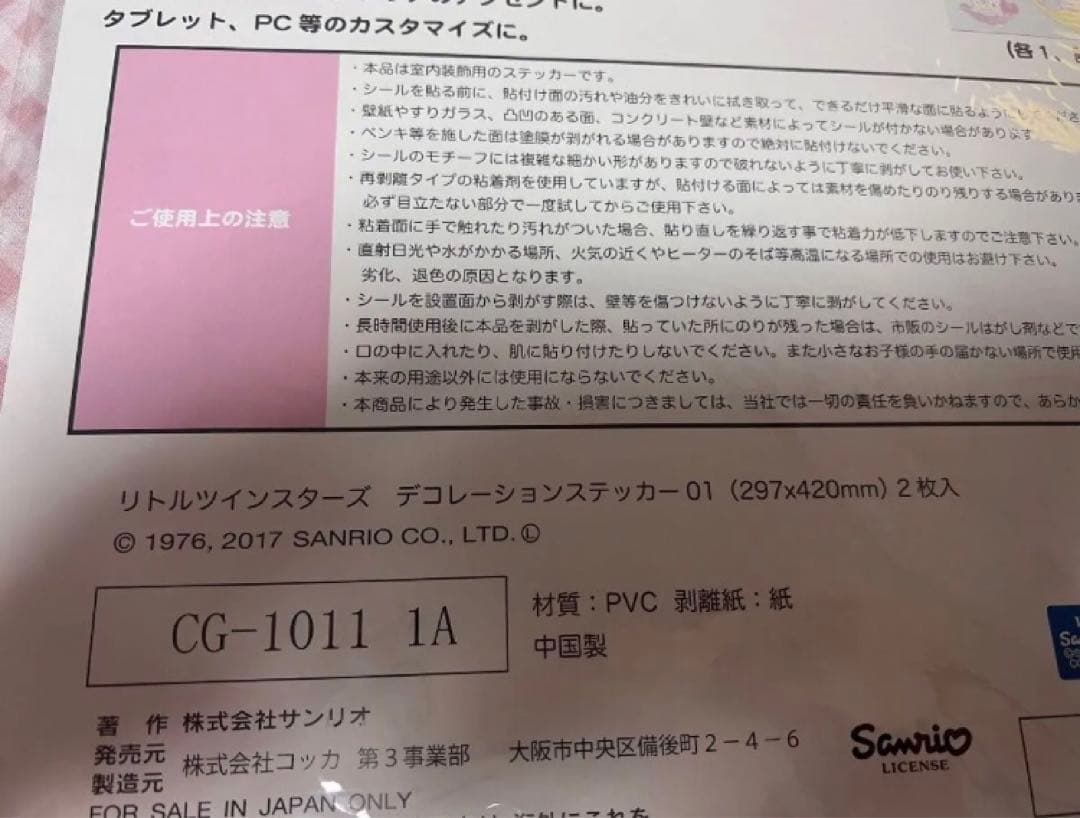 キキララ デコレーション ステッカー (297×420mm)2枚入り