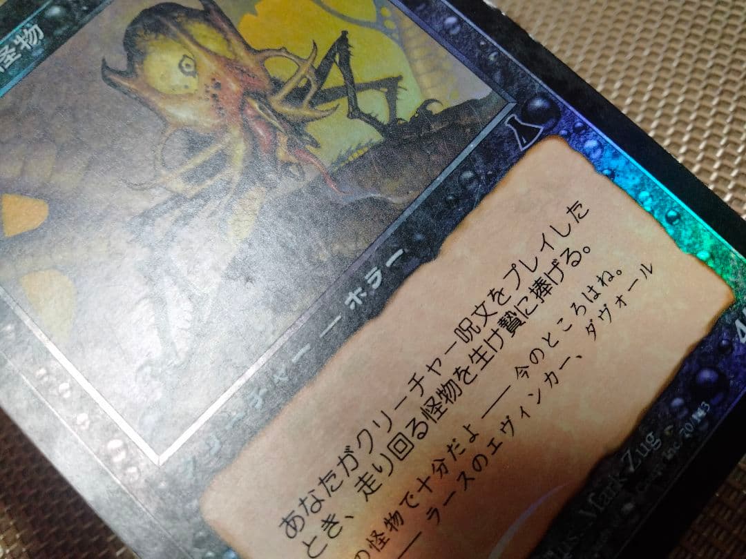 【ご確認用】ウルザズ・デスティニー foil 走り回る怪物 日本語 1枚　MTG