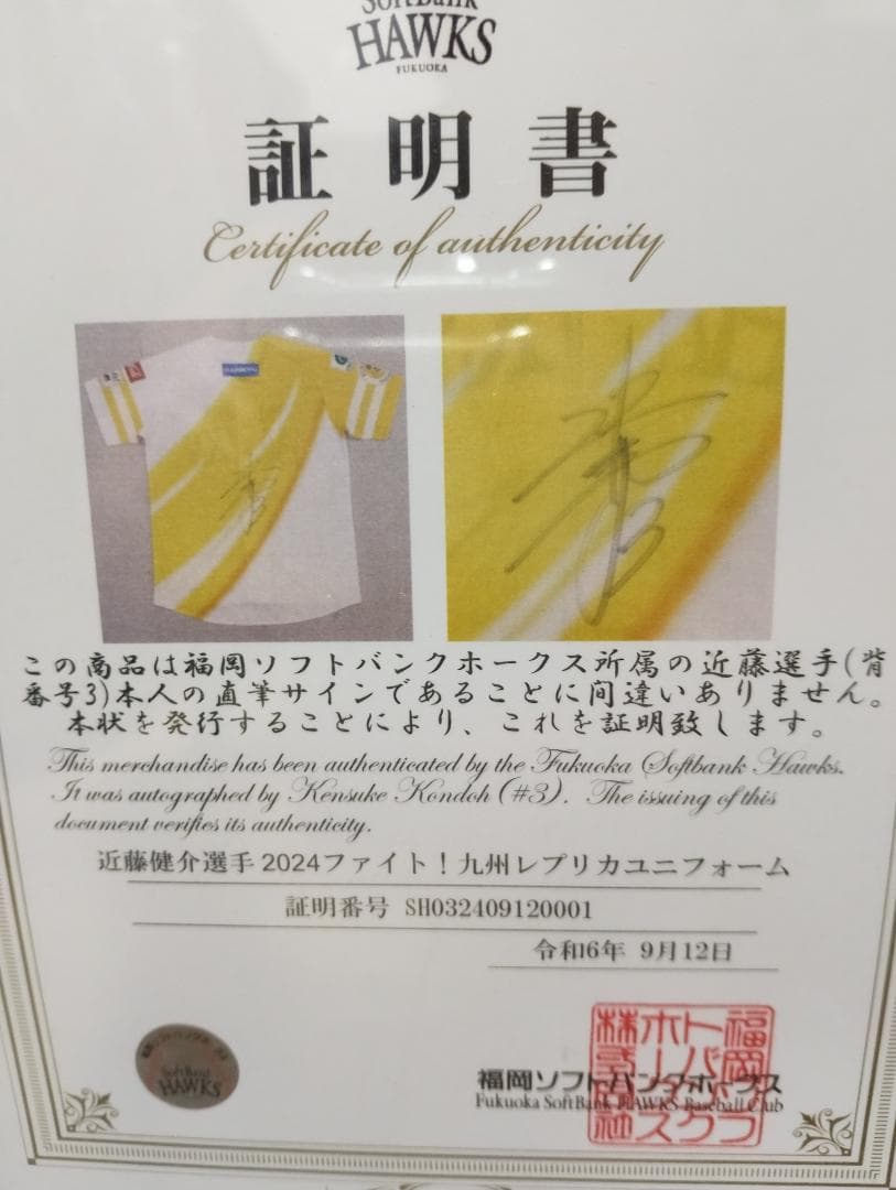 近藤健介　球団公式証明書付き　直筆サインユニフォーム　WBC　侍ジャパン