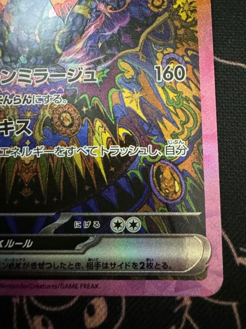 センタリング良好　ブラッキーex SAR テラスタルフェスex 217/187