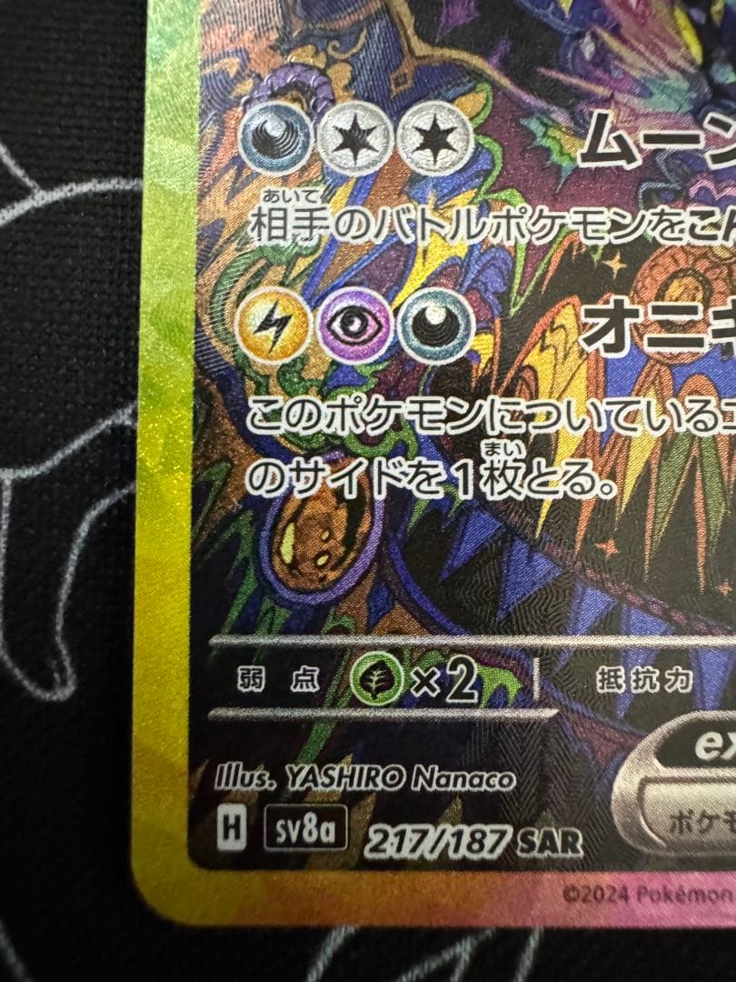 センタリング良好　ブラッキーex SAR テラスタルフェスex 217/187