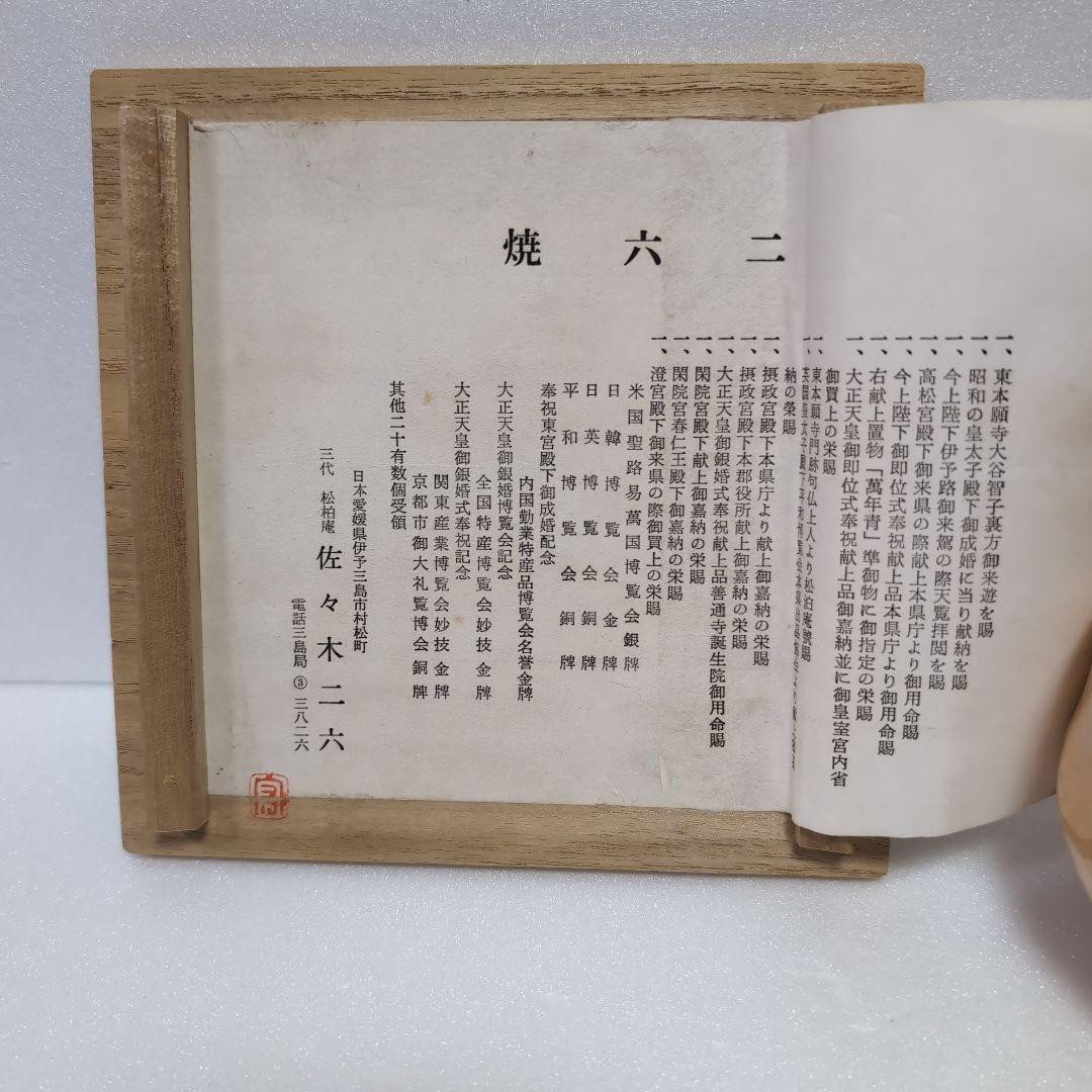 二六焼共箱美品抹茶碗しおり付き珍品佐々木二六蟹水月焼