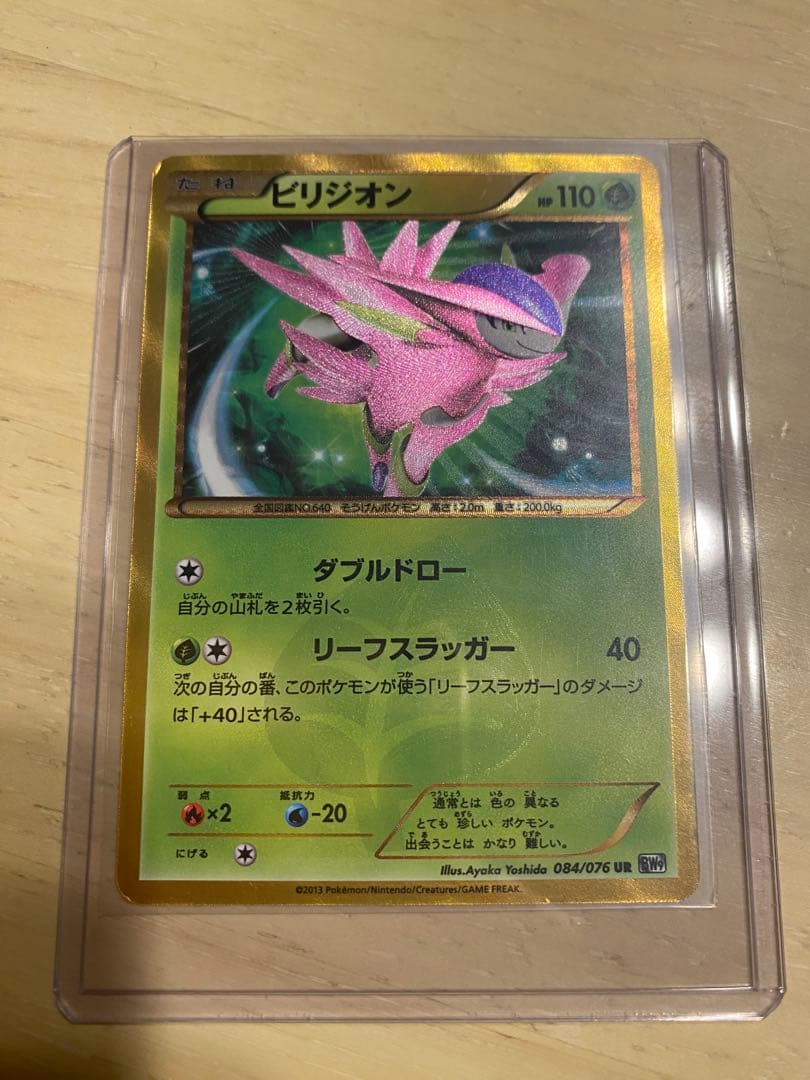 ポケモンカード　ビリジオン　ur メガロキャノン　BW9 084/076