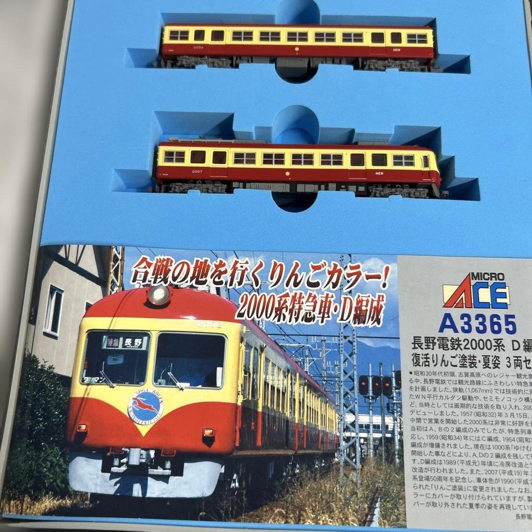 MICROACE A-3365長野電鉄2000系D編成復活りんご塗装・夏姿３両