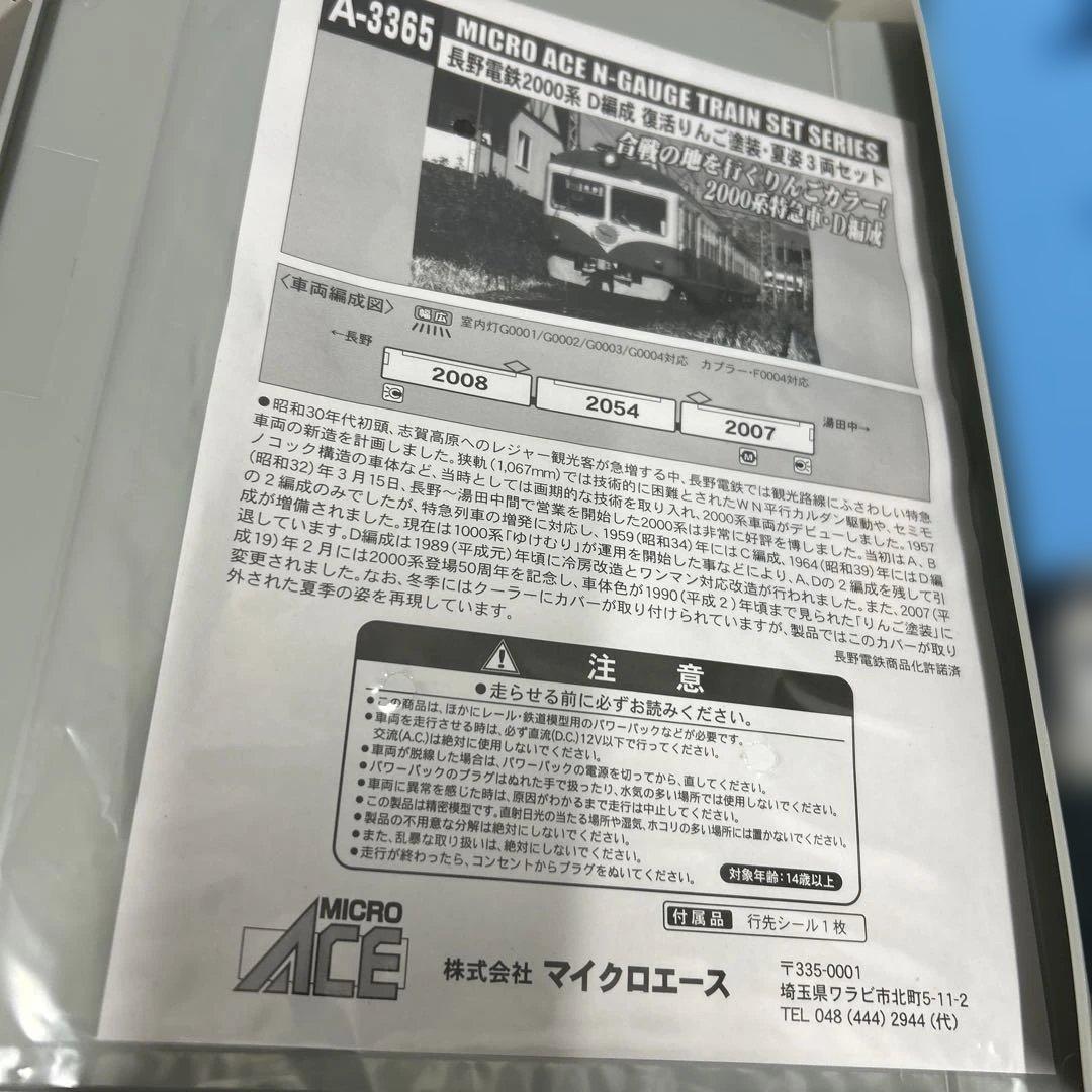 MICROACE A-3365長野電鉄2000系D編成復活りんご塗装・夏姿３両