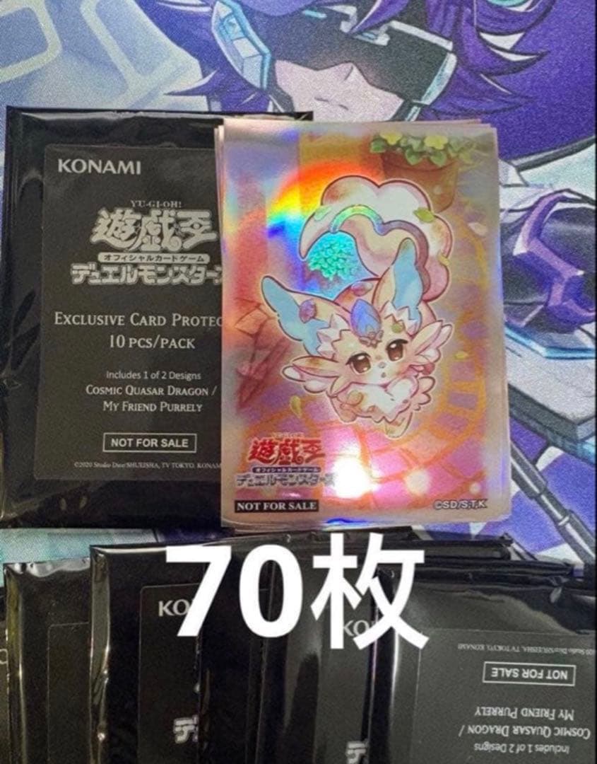 未開封　遊戯王　ピュアリィ·マイフレンド　70枚　スリーブ