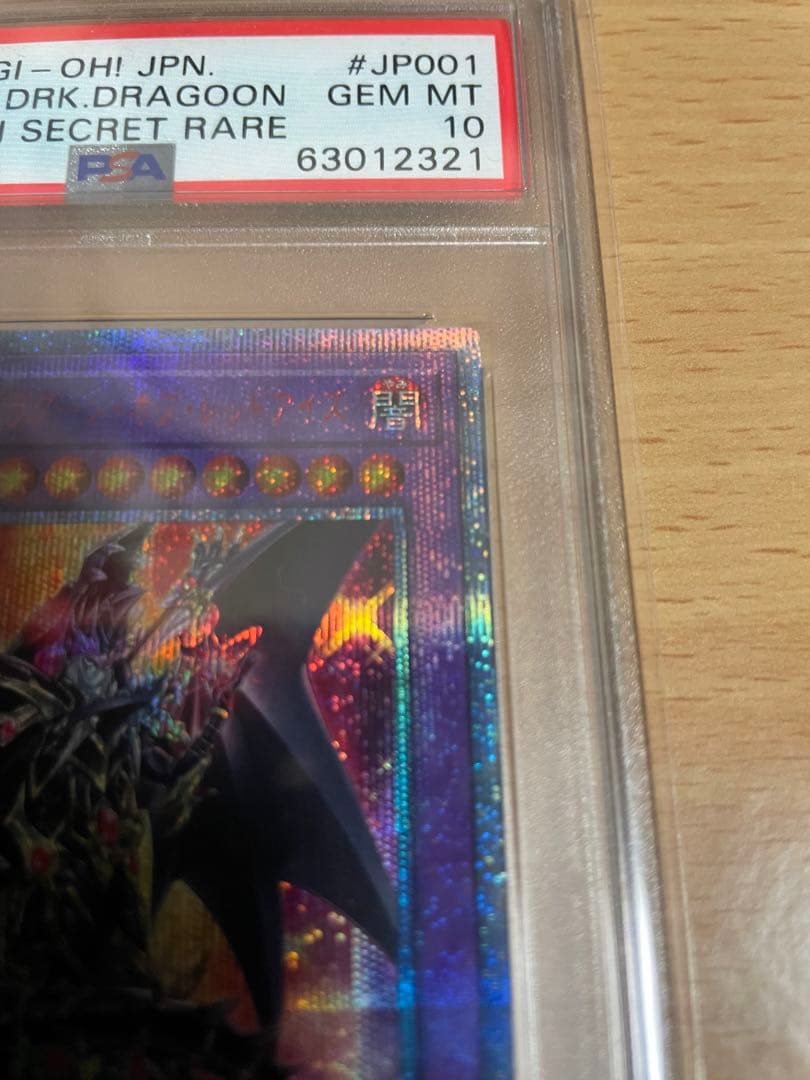 遊戯王OCG ドラグーンオブレッドアイズ 20thシークレットレア psa10