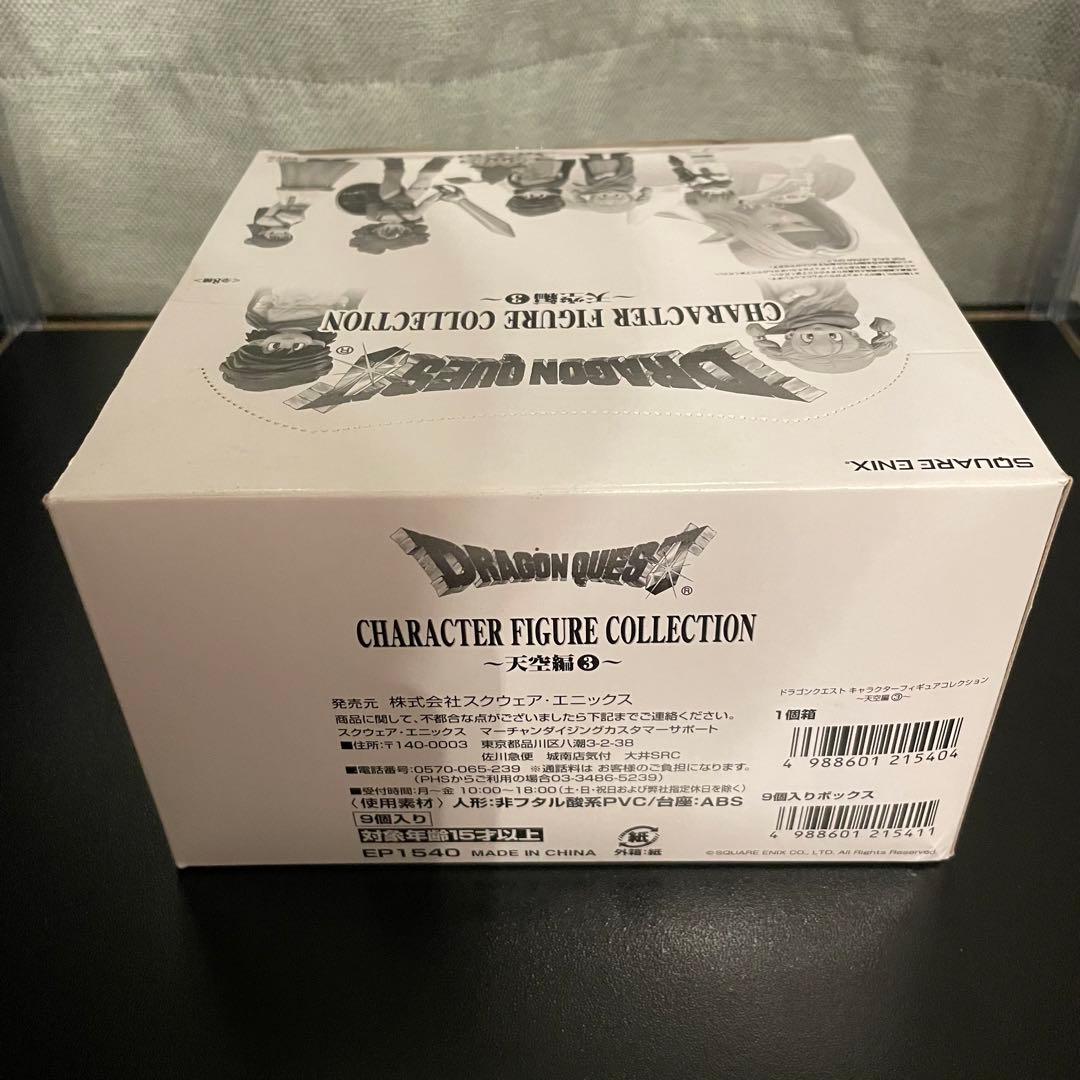 新品 ドラゴンクエスト キャラクターフィギュアコレクション 天空編3 BOX
