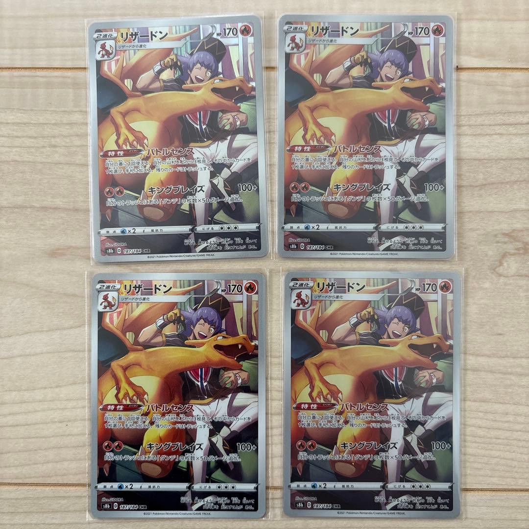 リザードン CHR S8b VMAXクライマックス 187/184