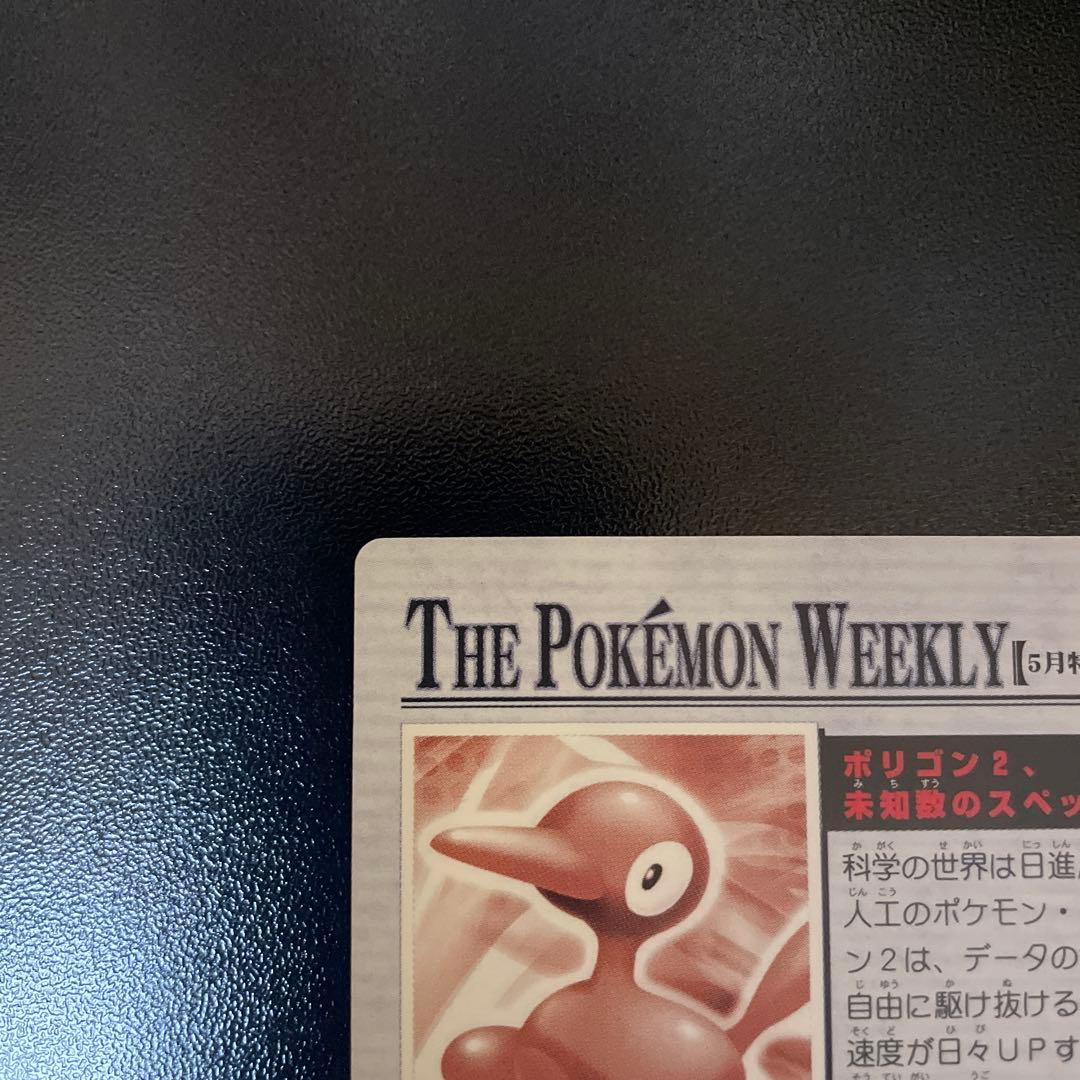 The Pokemon weekly ポリゴン2 ニュースカード NO.20-2
