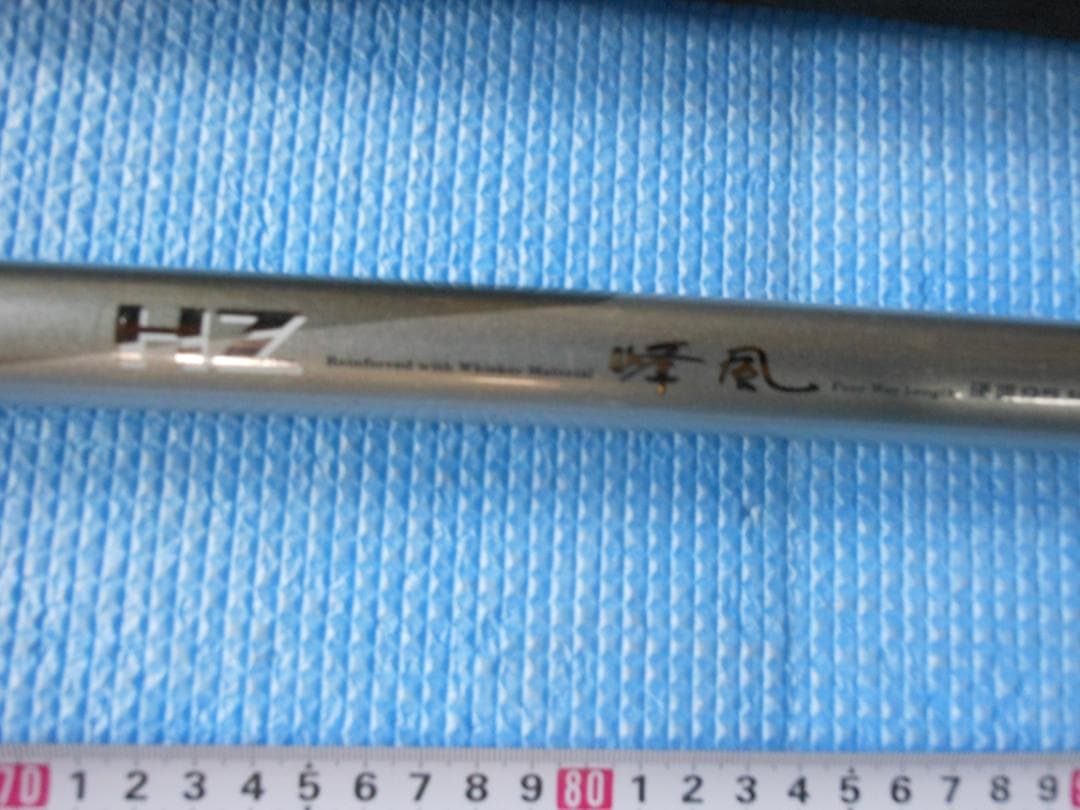 ダイワ　HZ 峰風　硬調９５MV　　鮎竿