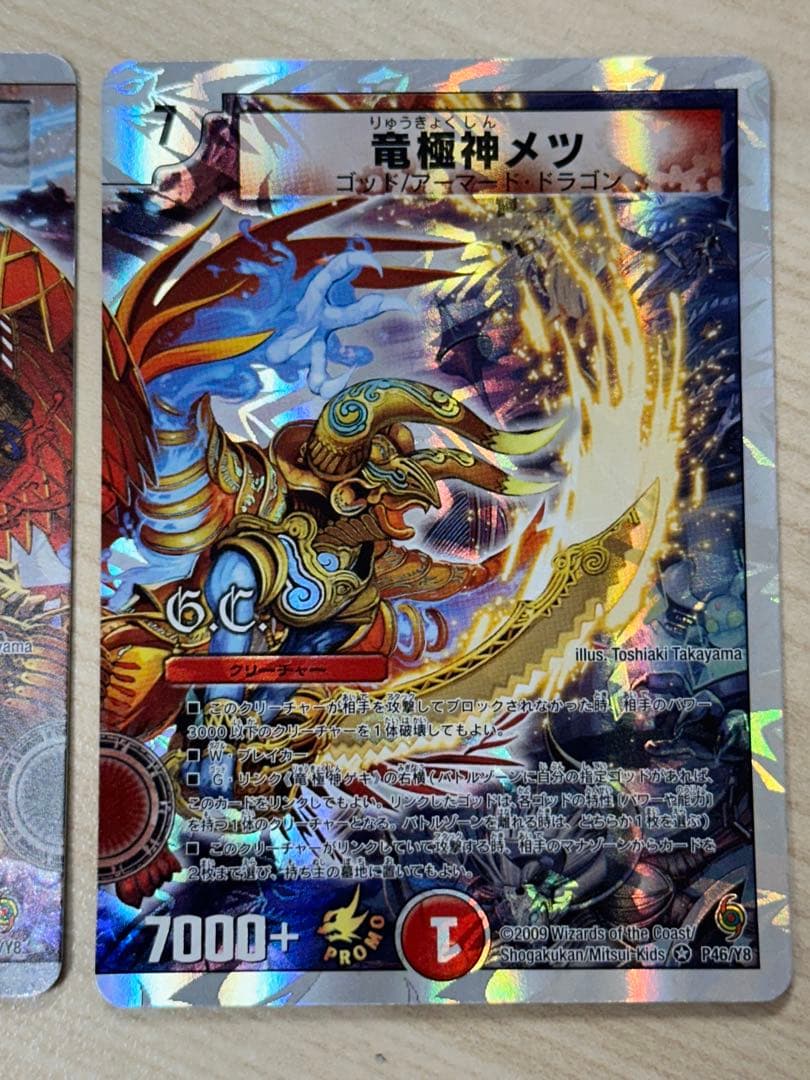 デュエルマスターズ　竜極神ゲキ　竜極神メツ　ゲキメツ　大会プロモ