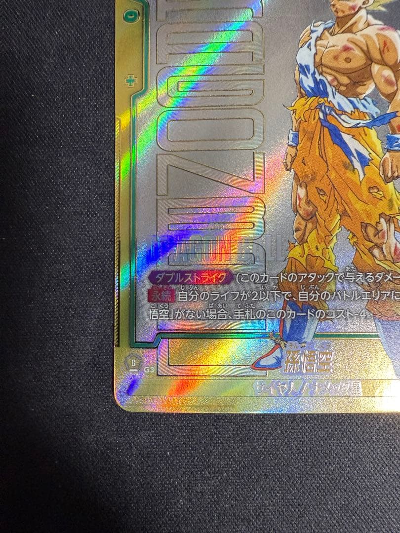 ドラゴンボール フュージョンワールド FB05-119 孫悟空 SCR★★