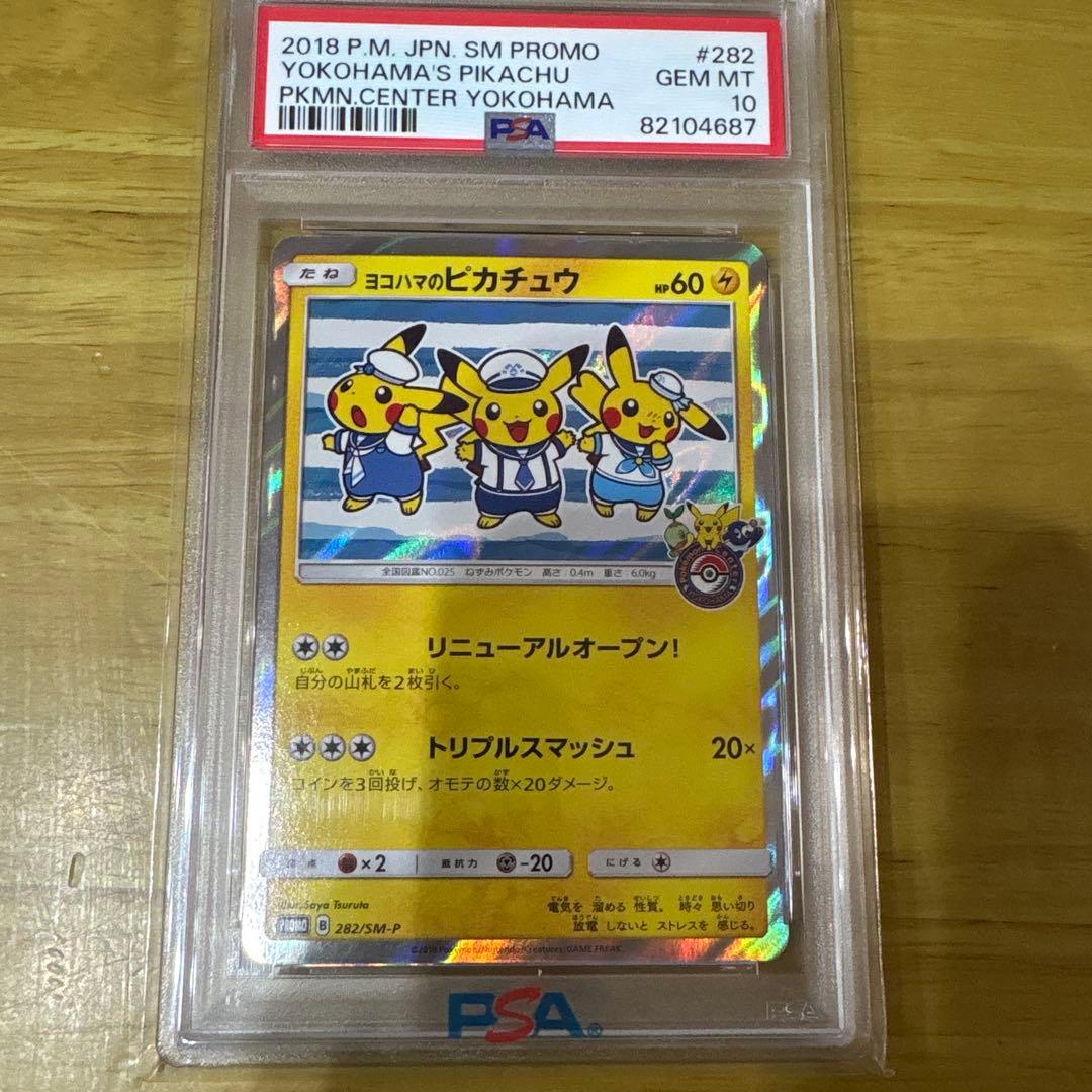 ヨコハマのピカチュウ　 psa10