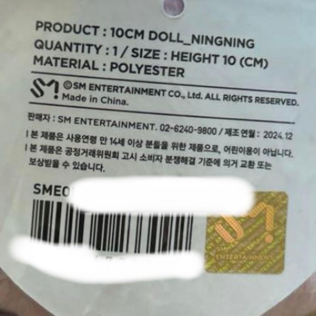 aespa 公式グッズ 10cm doll新品未開封