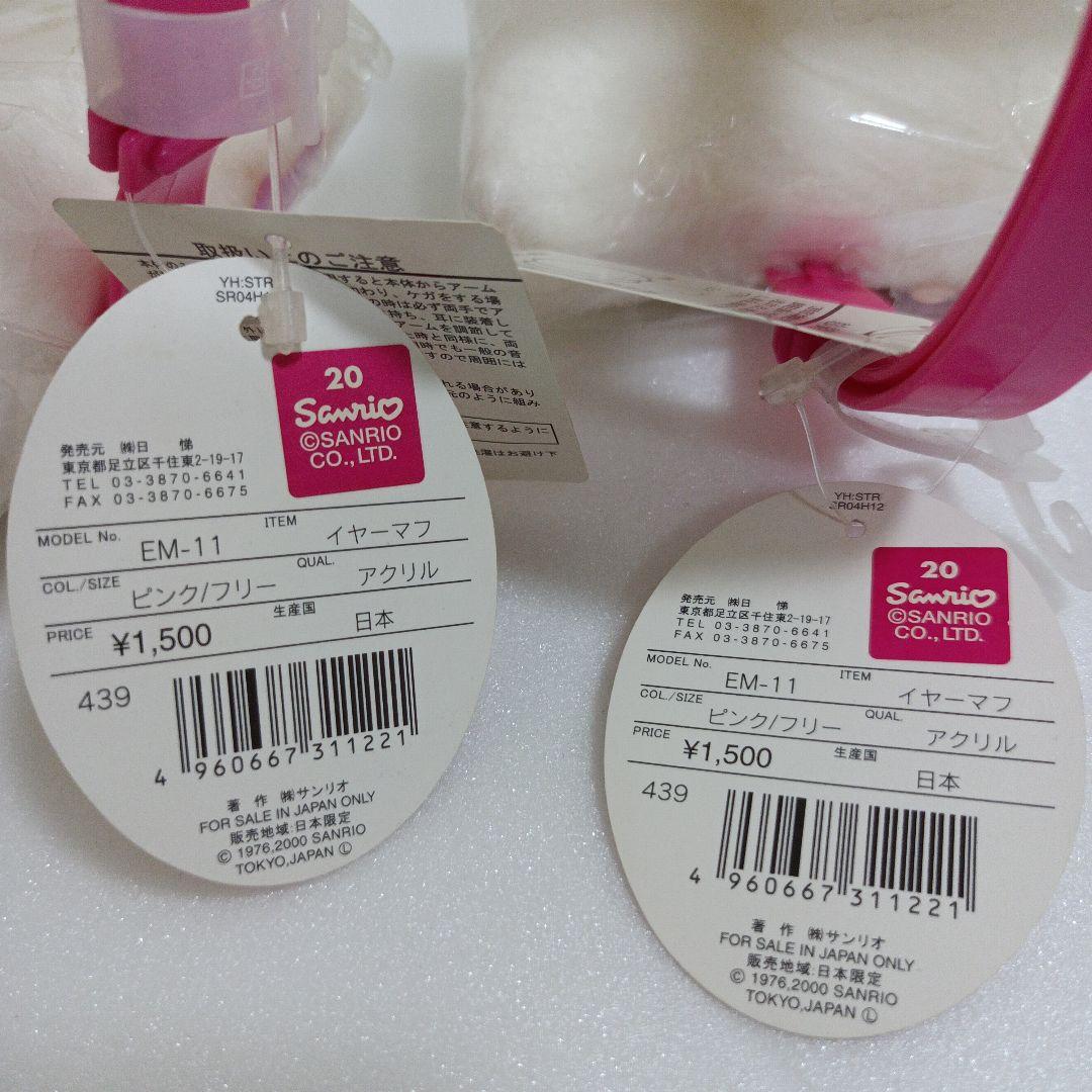 サンリオ　ハローキティ　平成レトロ　耳当て イヤーマフ　ぬいぐるみ　イヤマフ