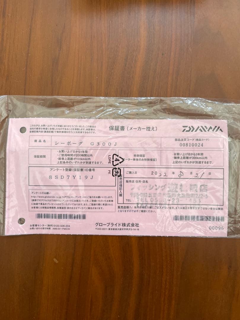 ✨中古美品✨DAIWA SEABORG G300J 電動リール 保証書付