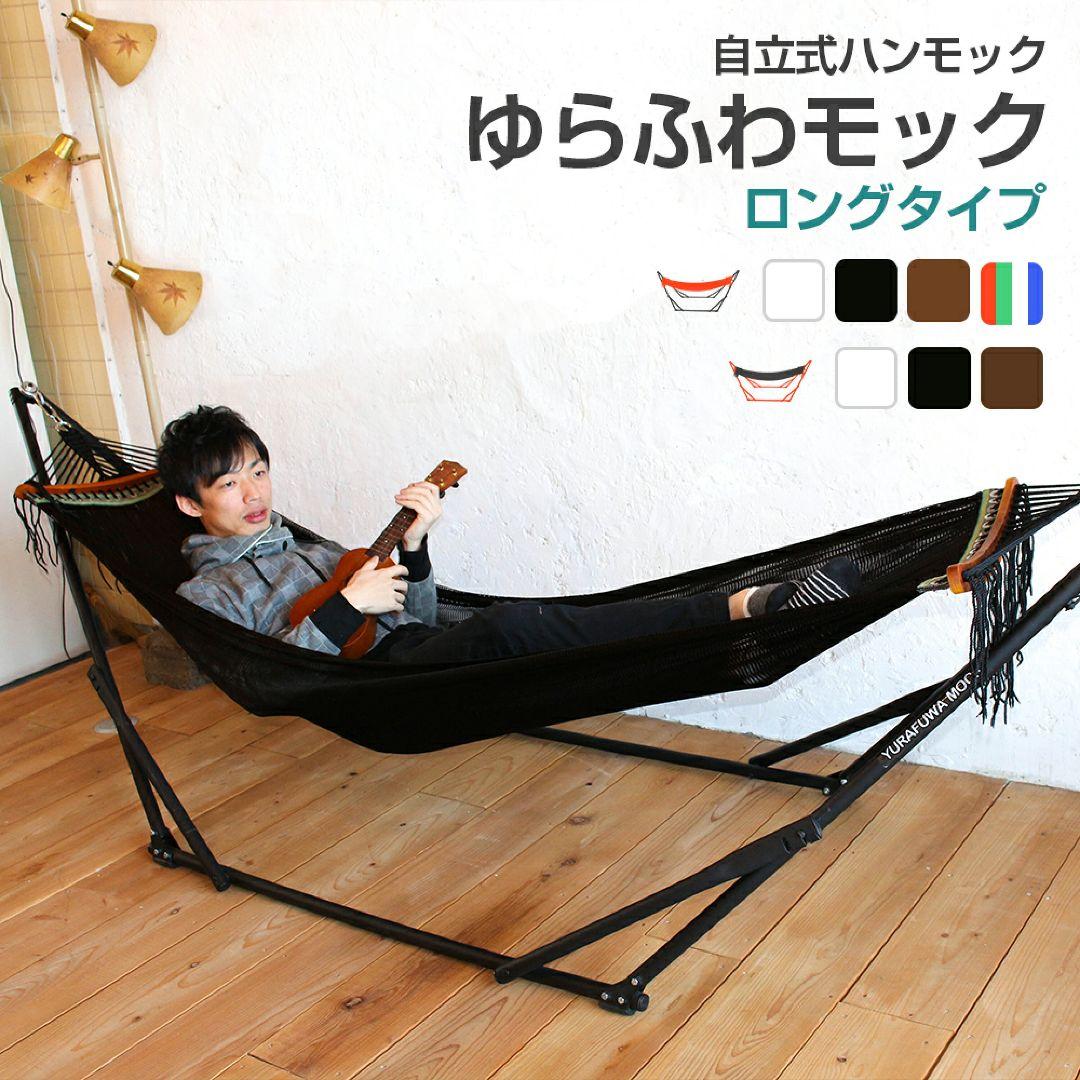 自立式ハンモック ロングタイプ ブラック