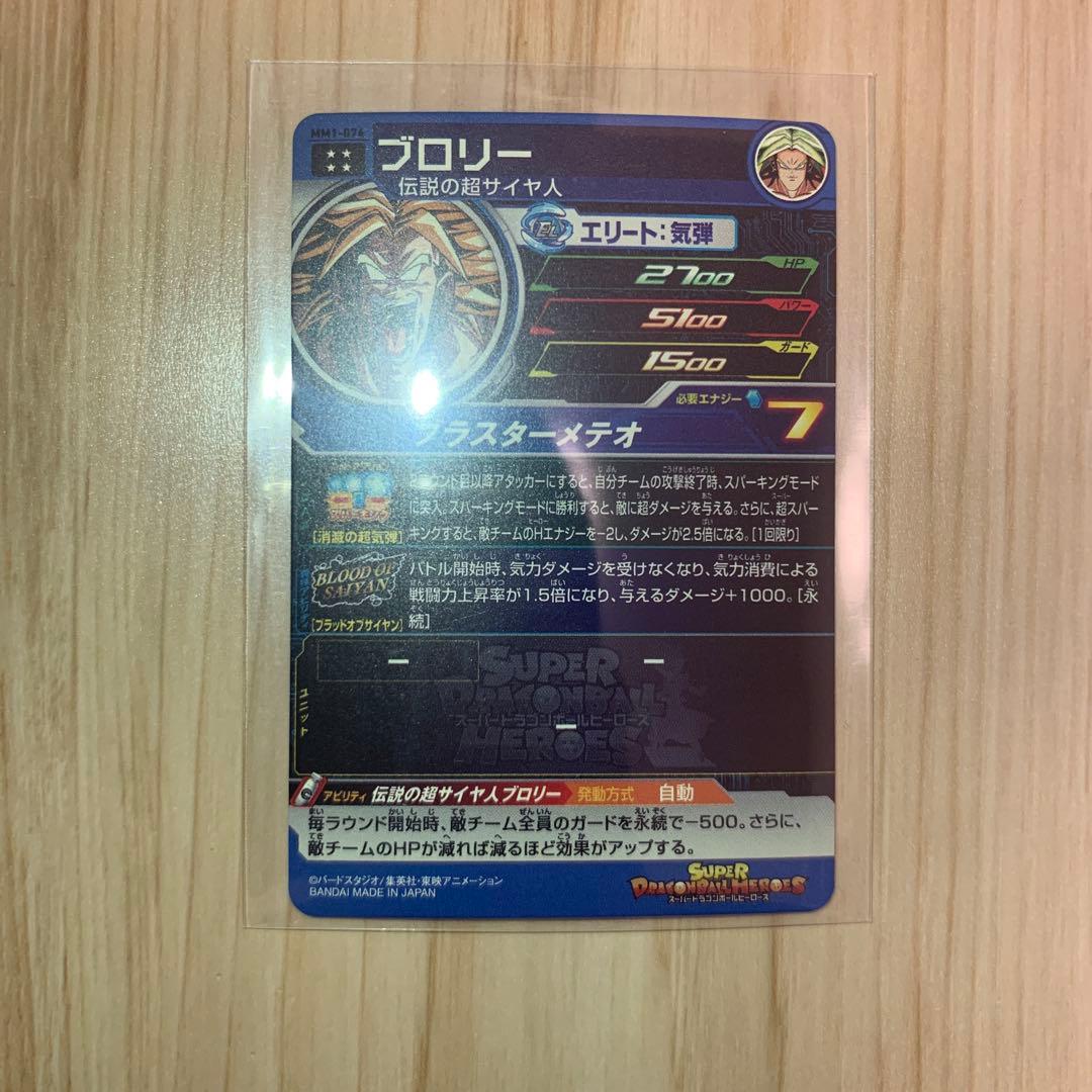 ドラゴンボールカード sdbh mm1-072 mm1-073 mm1-070 mm1-sec3