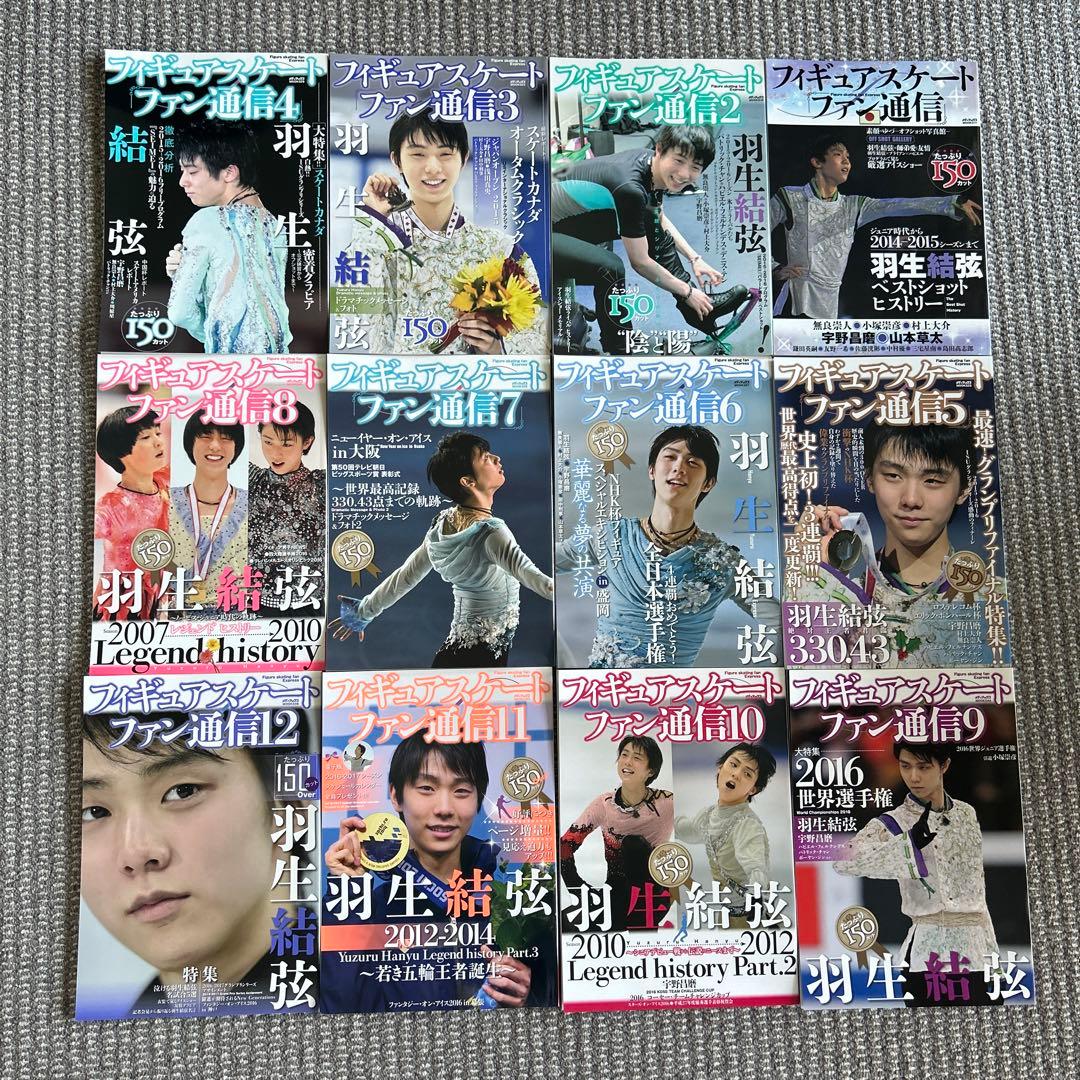 【美品】羽生結弦　フィギュアスケートファン通信　全47冊セット　コンプリート
