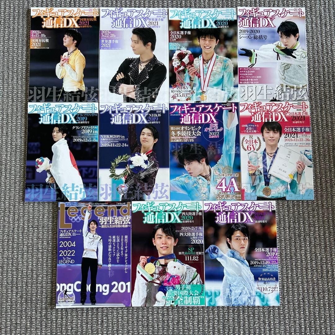 【美品】羽生結弦　フィギュアスケートファン通信　全47冊セット　コンプリート