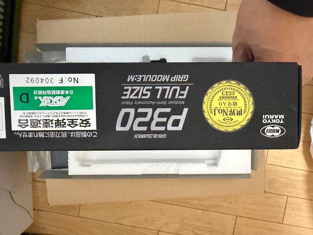 東京マルイ P320 FULL SIZE ガスブローバック