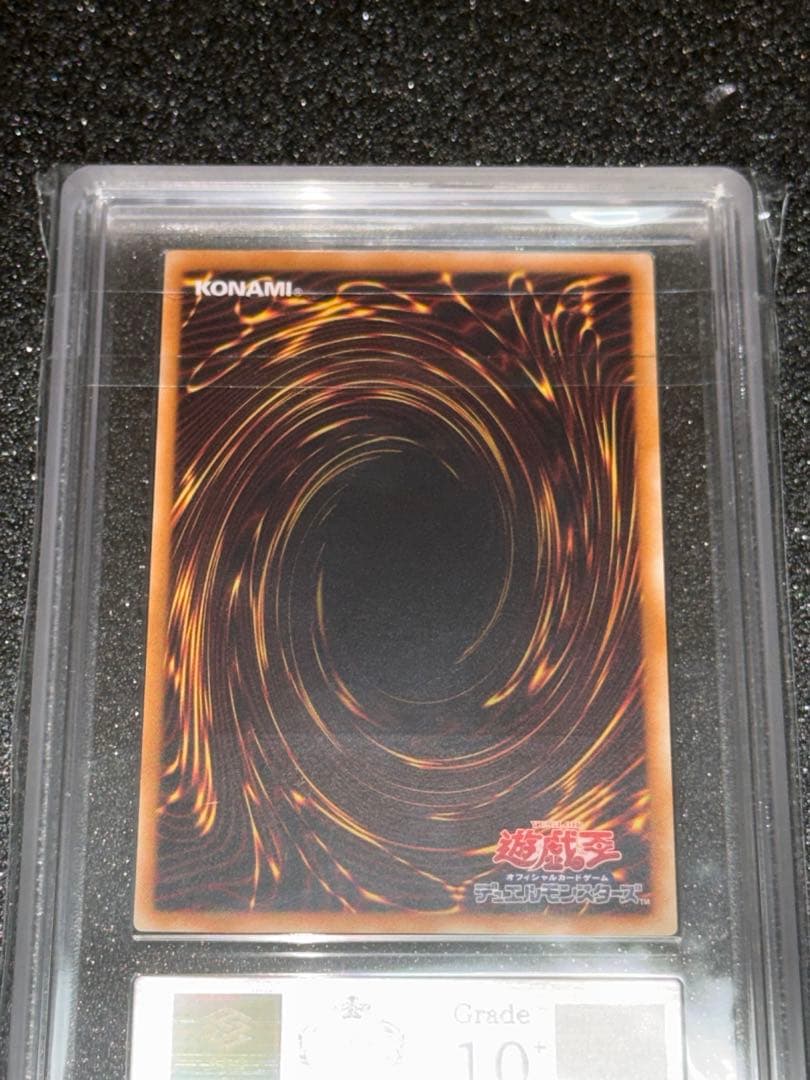 遊戯王　究極宝玉神　レインボー・ダーク・ドラゴン　レリーフ　ARS10+ 鑑定書