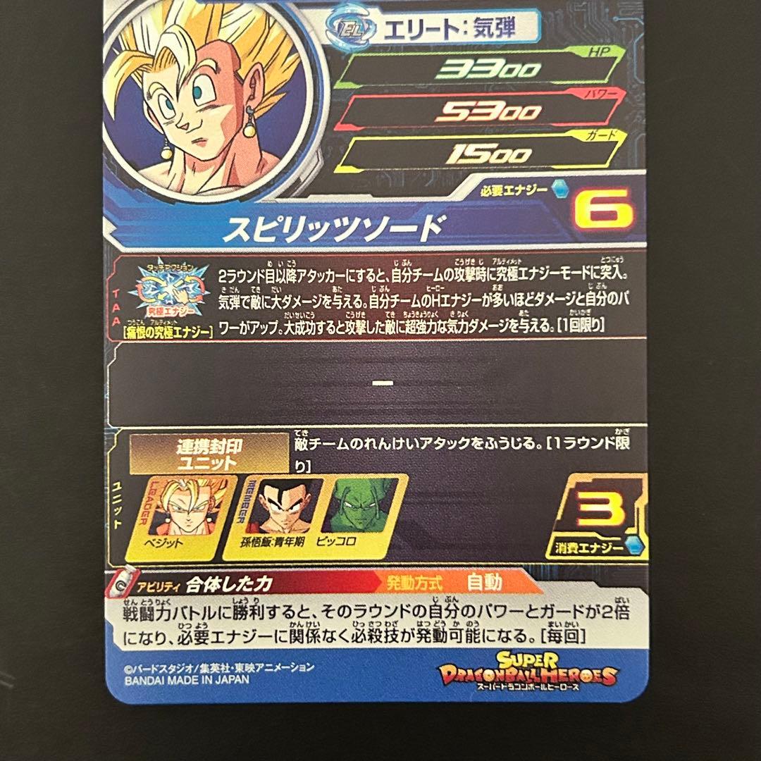 ⭐️スーパードラゴンボールヒーローズ ベジット MM4-029 DA