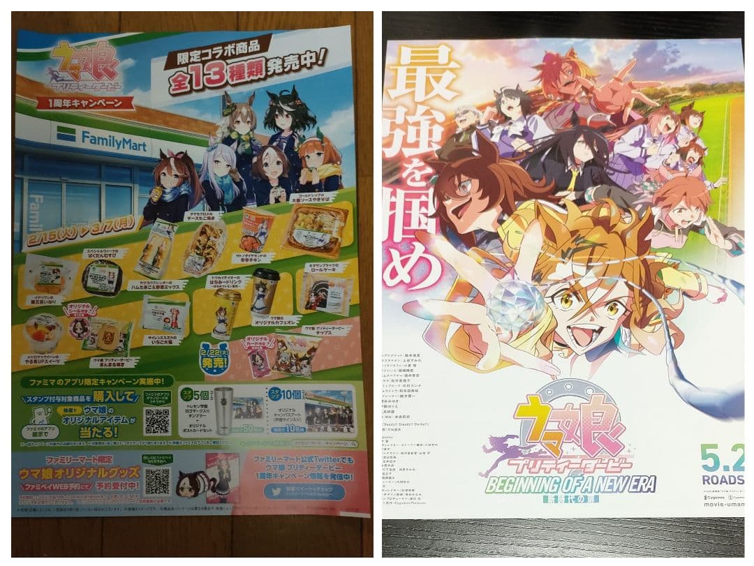 ウマ娘 プリティーダービー サイレンススズカ BIGタオル ファミリーマート限定