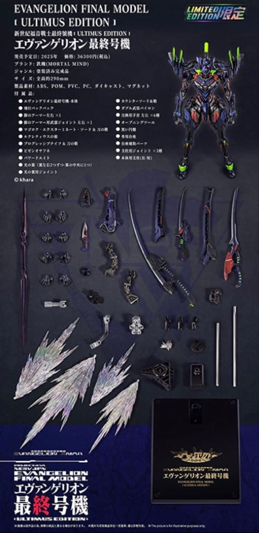 エヴァンゲリオン最終号機 ULTIMUS EDITION合金可動 F.11
