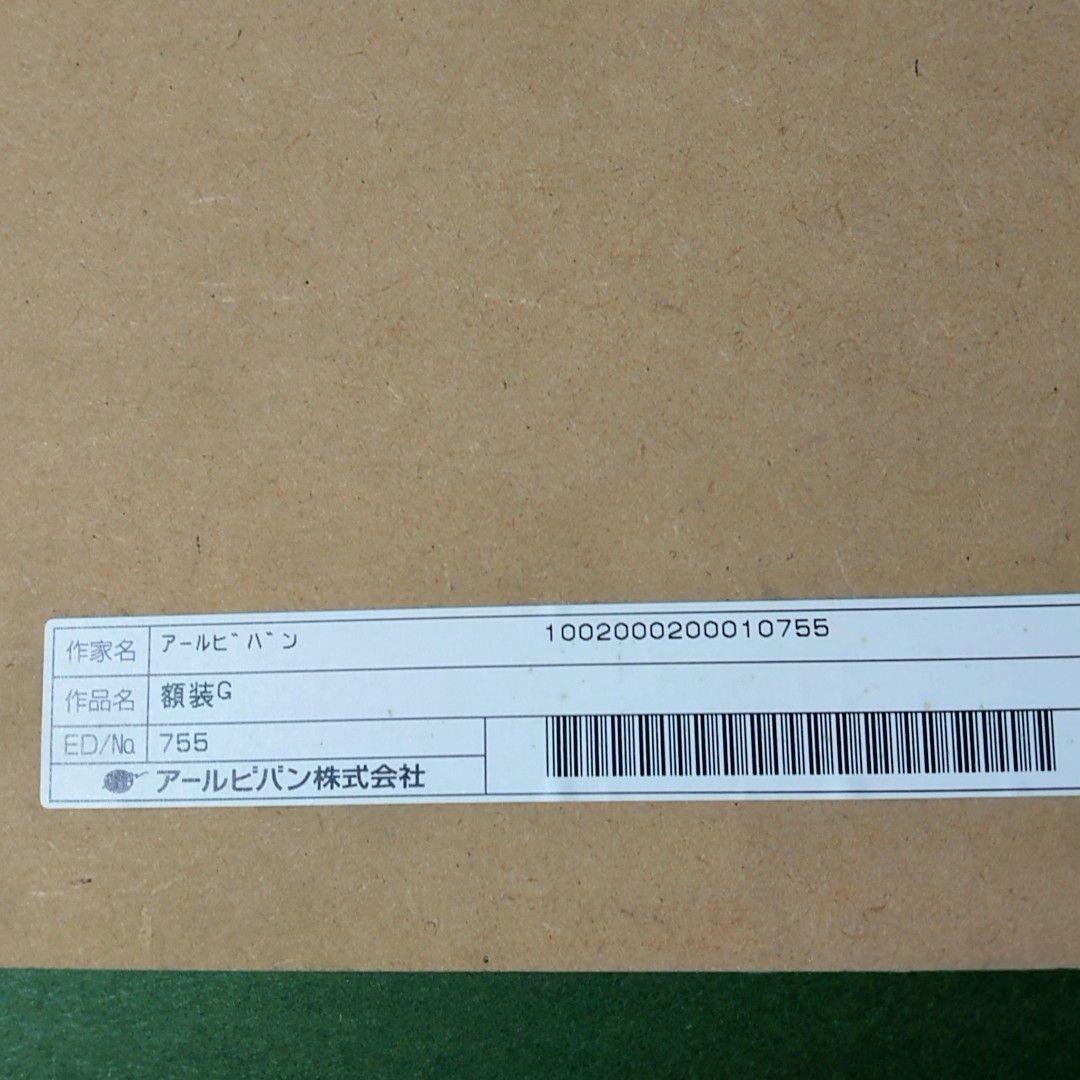 【8000円値下げ】トレンツ・リャド「つりがね草」リトグラフ 版画 58.5cm
