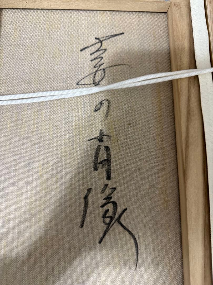 真作■八代亜紀 油彩画！貴重名画 オリジナル額 ミリオン・アート　サイン有り