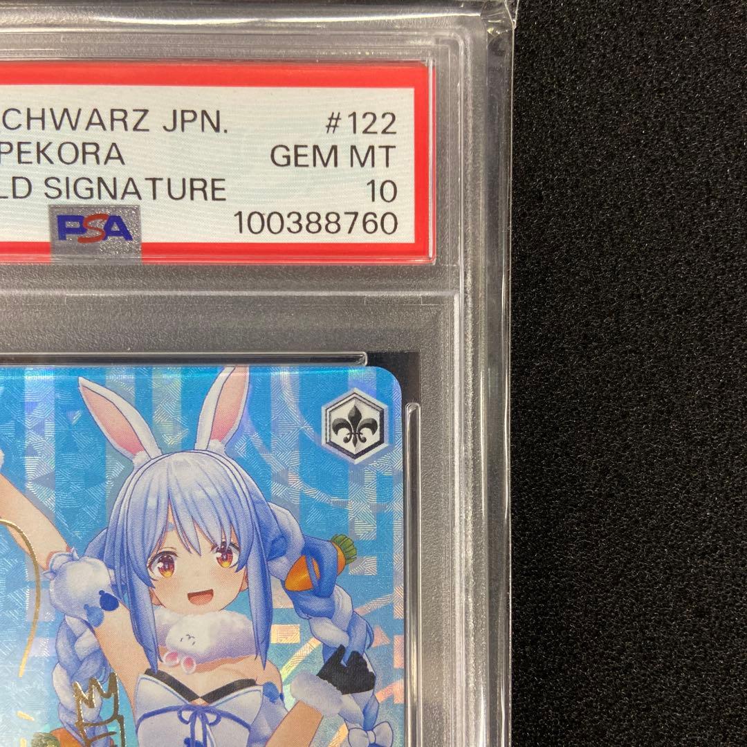 WS　ぺこらーと 兎田ぺこら　SP　PSA10
