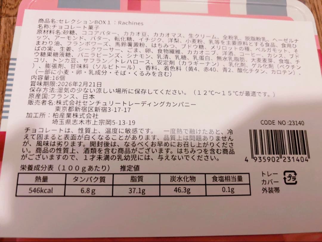 【2/21賞味期限】サロンデュショコラ◆セレクションBOX1 ショッパー付き