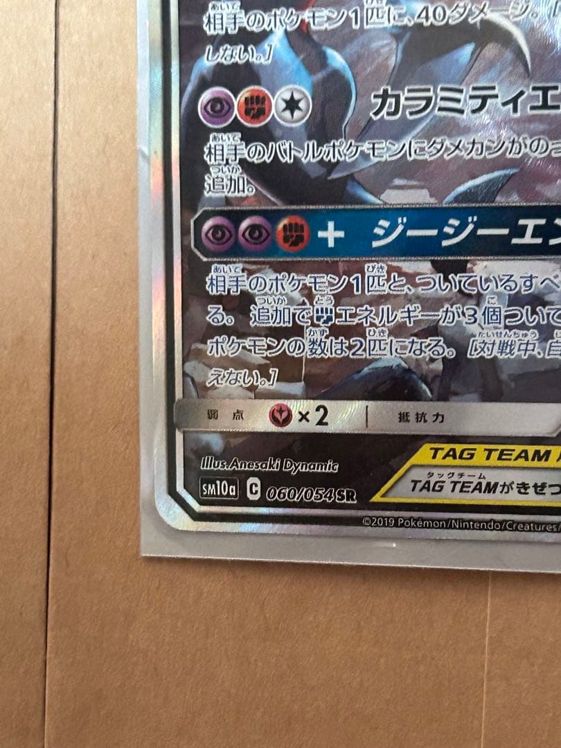 ガブリアス&ギラティナGX SR