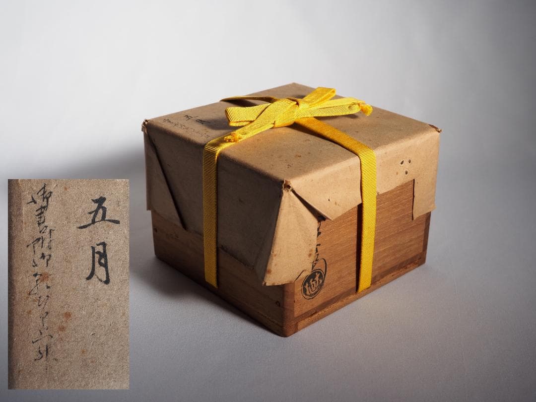 表千家13世即中斎宗左御書付『花菖蒲絵茶碗』9代大樋長左衛門造（共箱）