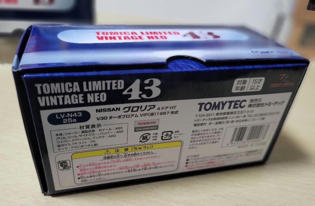 希少！トミカリミテッドヴィンテージネオ43 グロリア　ブロアムVIP Y31