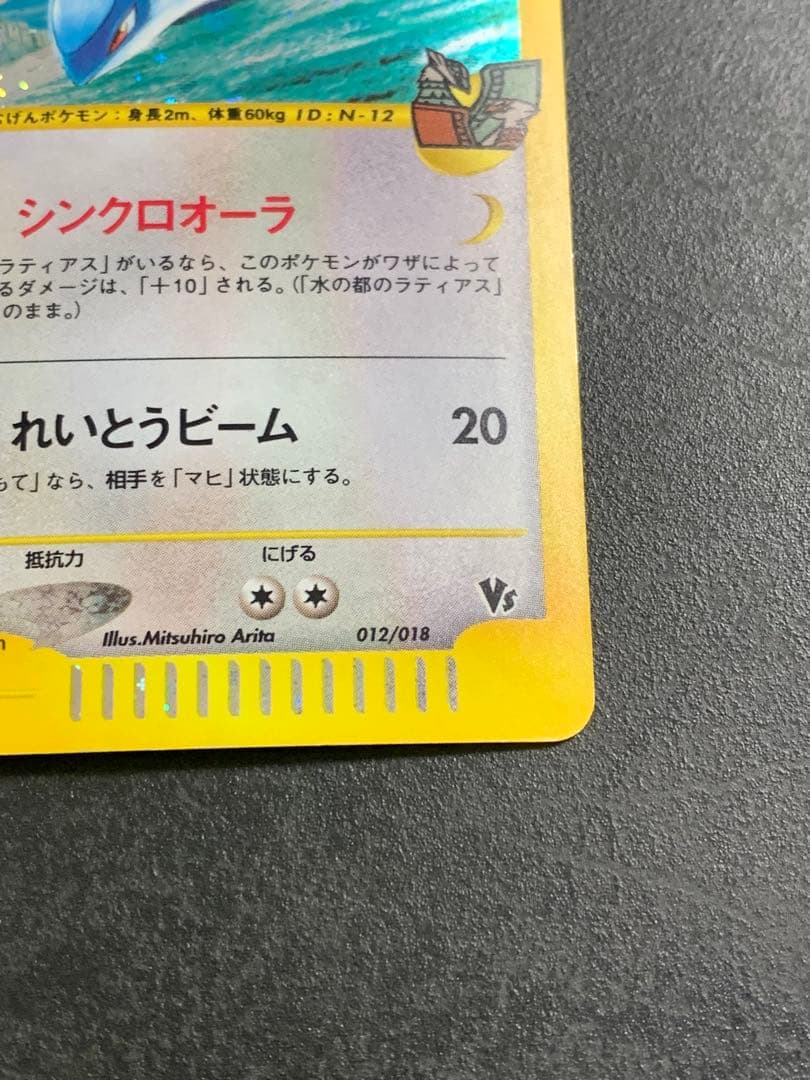 水の都のラティオス 劇場限定VSパック 012/018