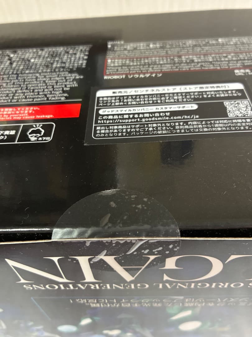 ⭐️本日限定[新品未開封] (特典無し) RAIOBOT ソウルゲイン