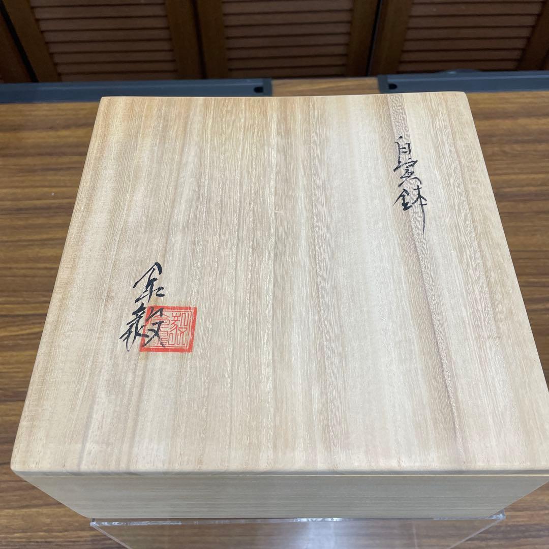 【ピノキオ】陶芸家 今泉毅 作 / 白瓷鉢 （はくじはち）