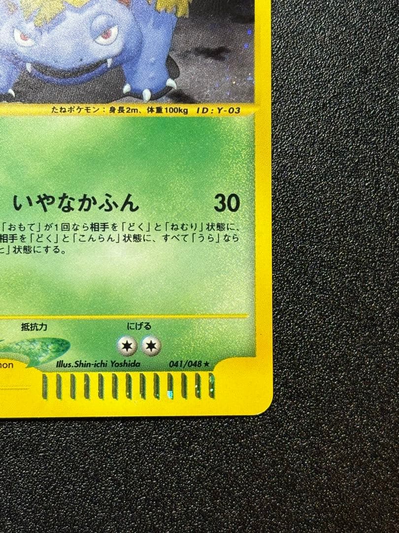 希少！アンリミ　わるいフシギバナ　eカード　webカード　色違い